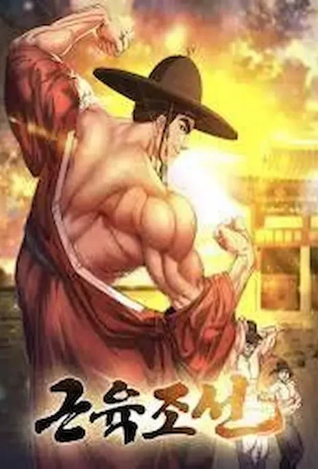 Muscle joseon EN Cover Image