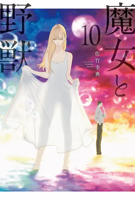The Witch and the Beast EN Cover Image