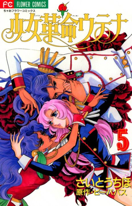 Revolutionary Girl Utena EN Cover Image