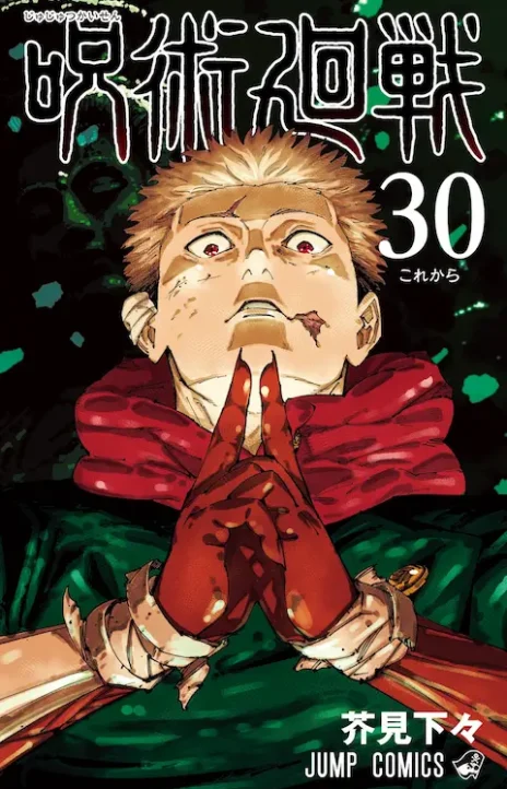 Jujutsu Kaisen EN Cover Image