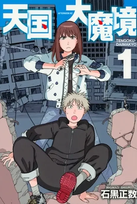 Heavenly Delusion EN Cover Image