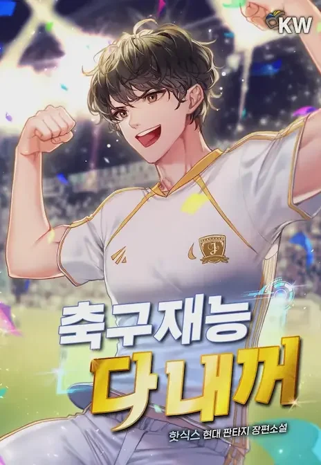 All Football Talents Are Mine EN Cover Image