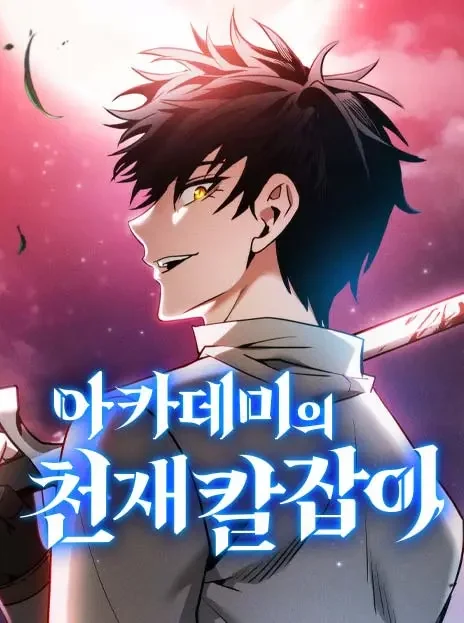 Academy’s Genius Swordmaster EN Cover Image
