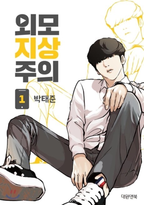 Lookism PT Cover Image
