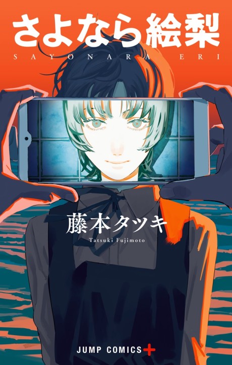 Goodbye, Eri EN Cover Image