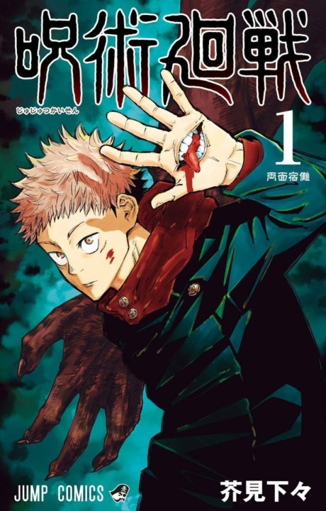 Jujutsu Kaisen DE Cover Image