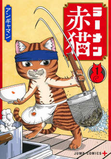 Ramen de Gato Rojo ES Cover Image