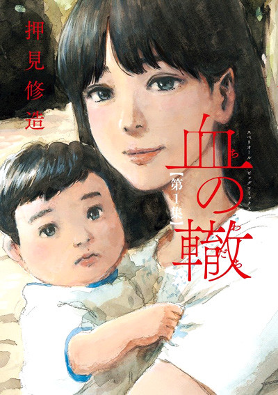 Chi no Wadachi ES Cover Image