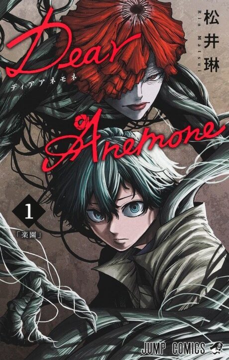 Dear Anemone ES Cover Image