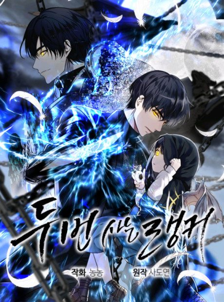 Segunda Vida para Ser un Ranker ES Cover Image