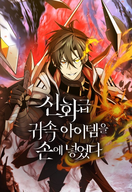 I Obtained a Mythic Item PT Cover Image