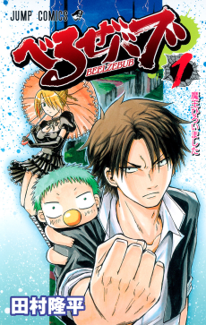 Beelzebub (Remake HD) ES Cover Image
