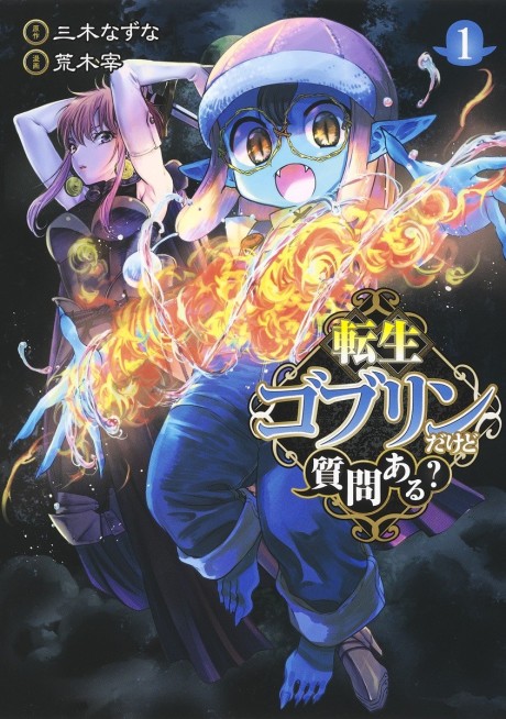 So What's Wrong with Getting Reborn as a Goblin EN Cover Image
