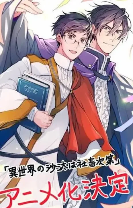 The Isekai Lord Who Conquers with Cooking EN Cover Image